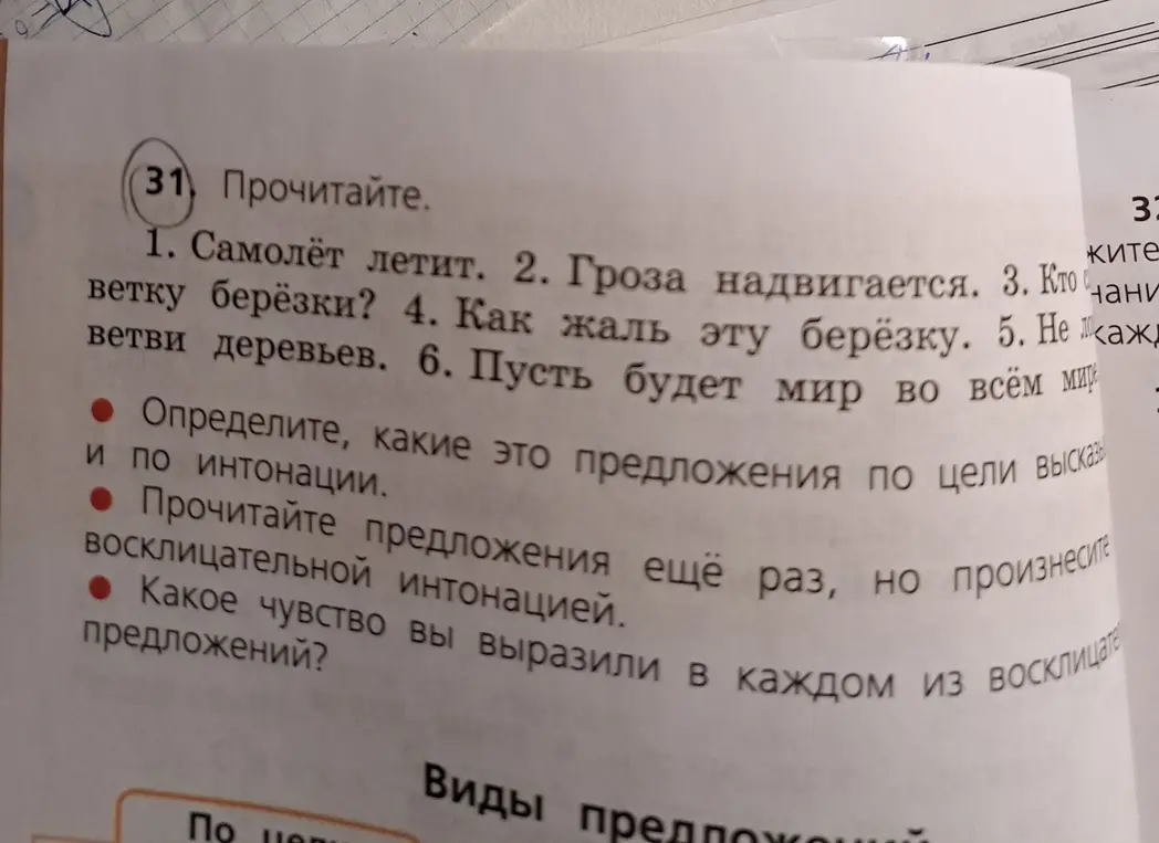 Определи, какие это предложения по цели высказывания и по интонации