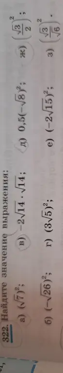 Найди значение выражения (√7)²