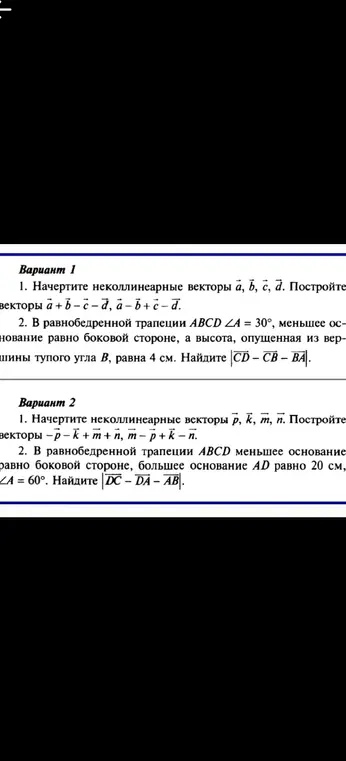 Ты просишь меня найти | DC - DA - AB | в равнобедренной трапеции ABCD, где меньшее основание равно боковой стороне, большее основание AD равно 20 см, ∠A = 60°.