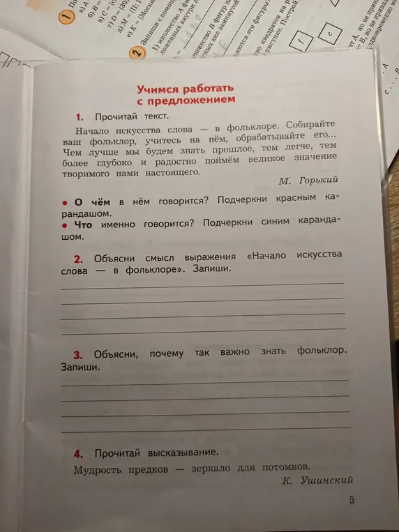 Объясни смысл выражения «Начало искусства слова — в фольклоре»