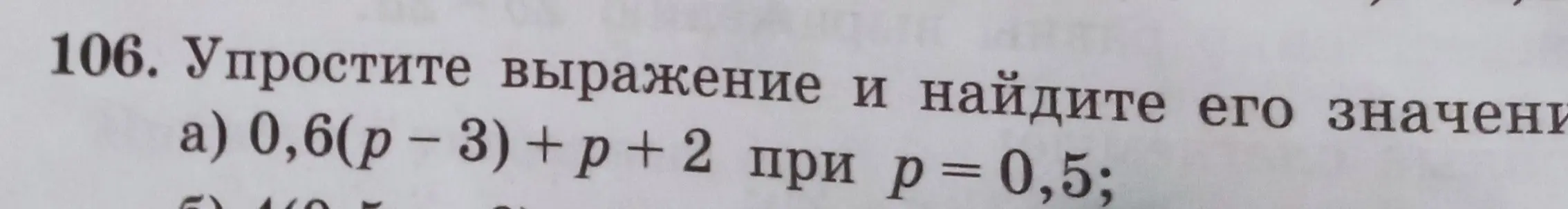 Можешь упростить выражение 0,6(p-3) + p + 2 при p = 0,5?