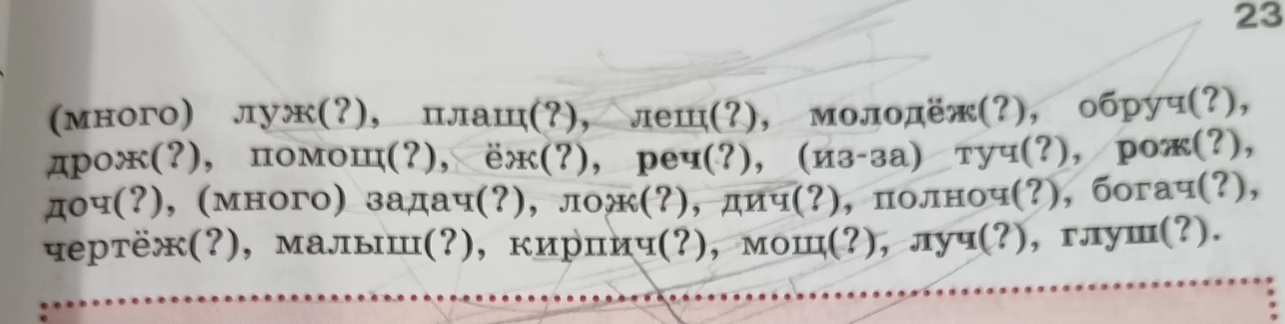 Выпиши в левый столбик существительные 3-го склонения, а в правый — все остальные. Вставь Ь там, где он необходим