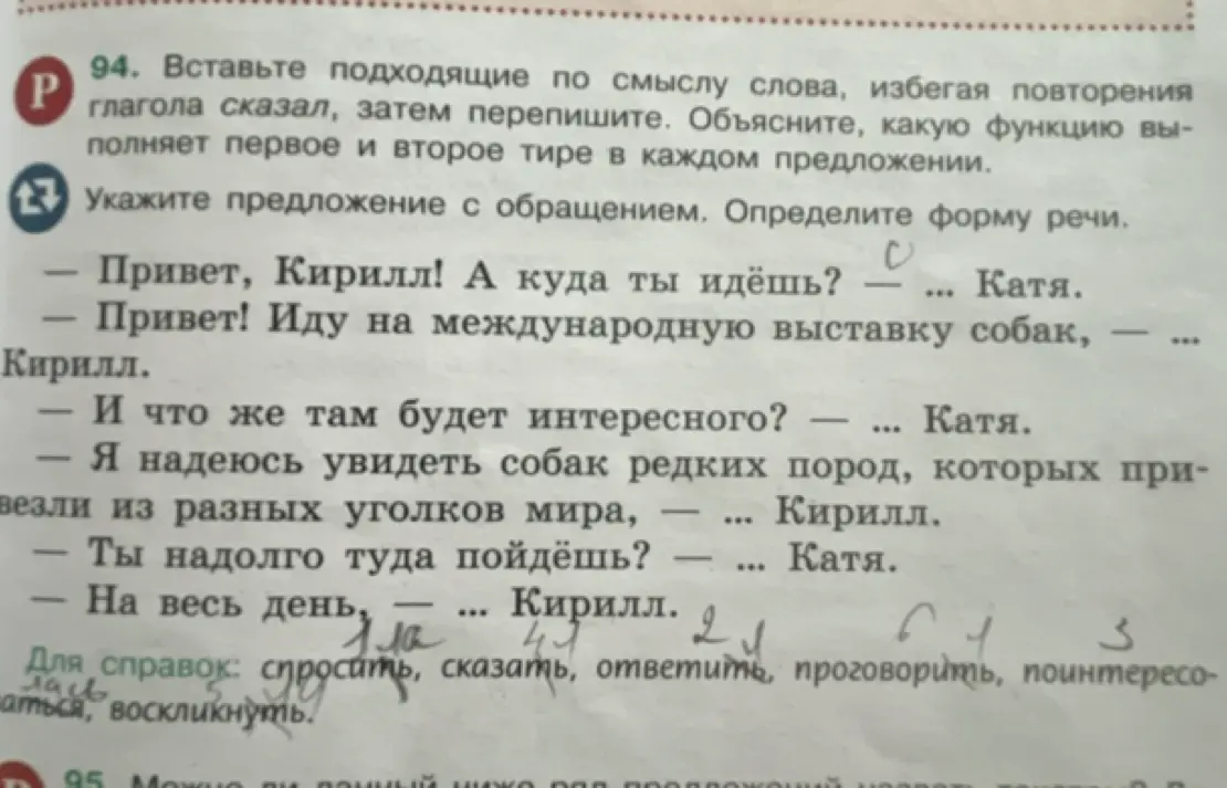 Вставь подходящие по смыслу слова, избегая повторения глагола "сказал", затем перепиши. Объясни, какую функцию выполняет первое и второе тире в каждом предложении. Укажи предложение с обращением. Определи форму речи.