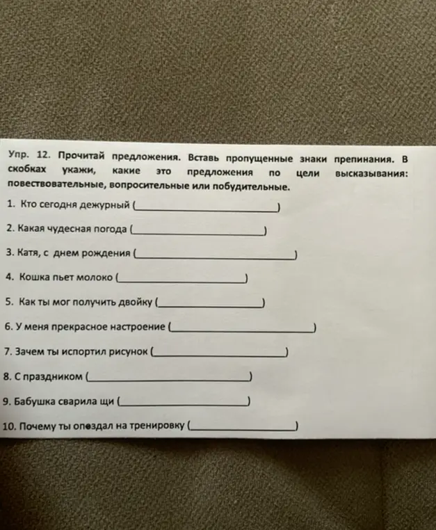Вставь пропущенные знаки препинания в предложении 'Кто сегодня дежурный' и укажи, какое это предложение по цели высказывания.