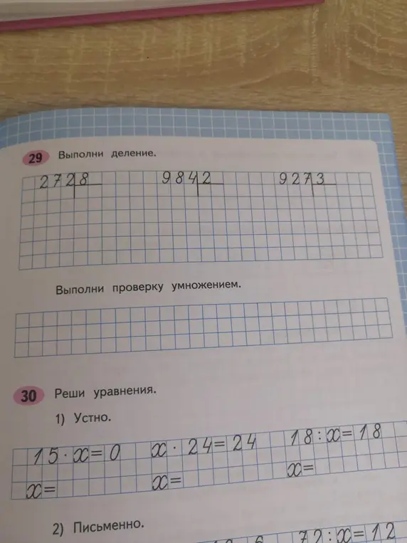 Ты просишь выполнить деление чисел 2728, 9842, 9273 и решить уравнения 15 * x = 0, x * 24 = 24, 18:x = 18, 72:x = 12