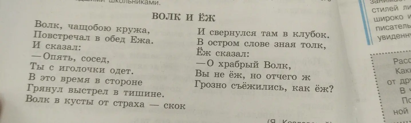 Расскажи о чём стихотворение «Волк и Ёж».