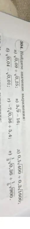 Найди значение выражения √0,09 + √0,25