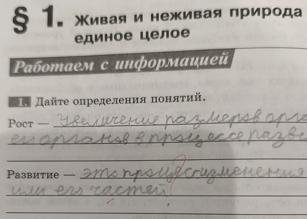 Можешь дать определения понятиям Рост и Развитие?