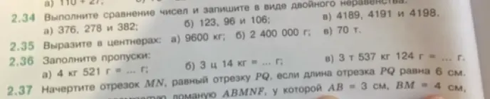 Можешь ли ты помочь решить задачи 2.34, 2.35, 2.36, 2.37?