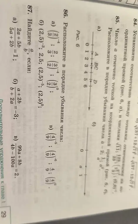Расположи числа (2/3)^-4, 2/3, (3/2)^-4 и (3/2)^0 в порядке убывания