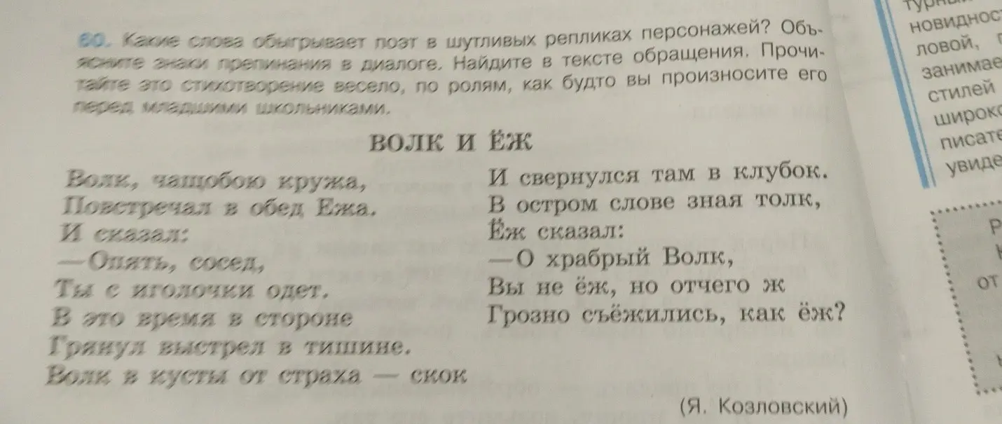 Какие слова обыгрывает поэт в шутливых репликах персонажей?