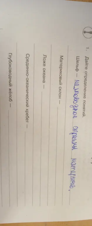 Дай определение понятию "шельф"