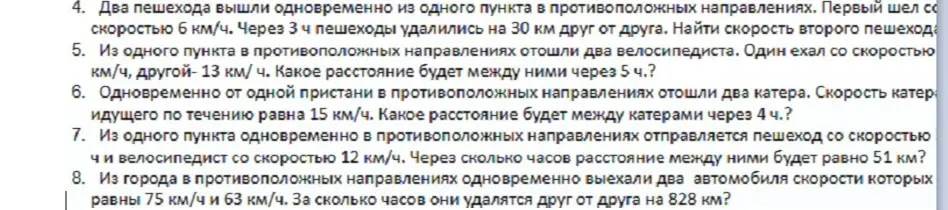 Можешь ли ты решить задачи 4-8 из фото?
