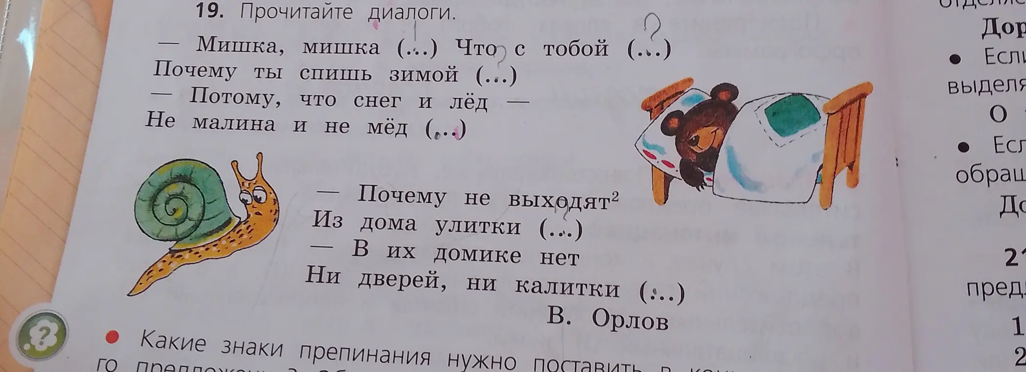 Какие знаки препинания нужно поставить в диалогах?