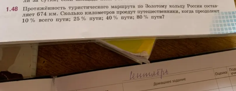 Вычисли, сколько километров проедут путешественники, когда преодолеют 10% всего пути