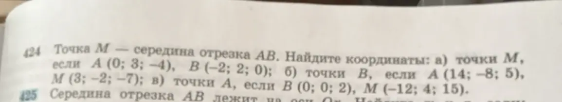 Объясни, как найти координаты точки M — середины отрезка AB, если известны координаты точек A (0; 3; -4) и B(-2; 2; 0)