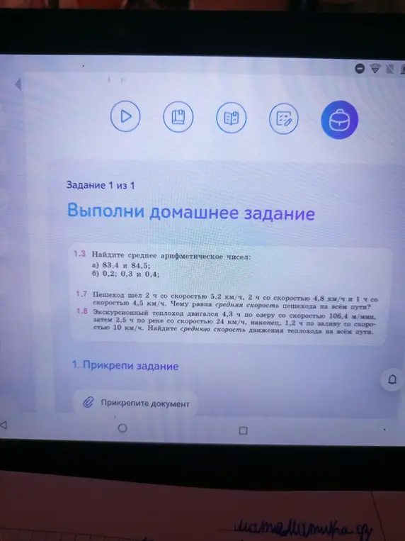 Выполни задание: 1.3 Найди среднее арифметическое чисел: а) 83,4 и 84,5.