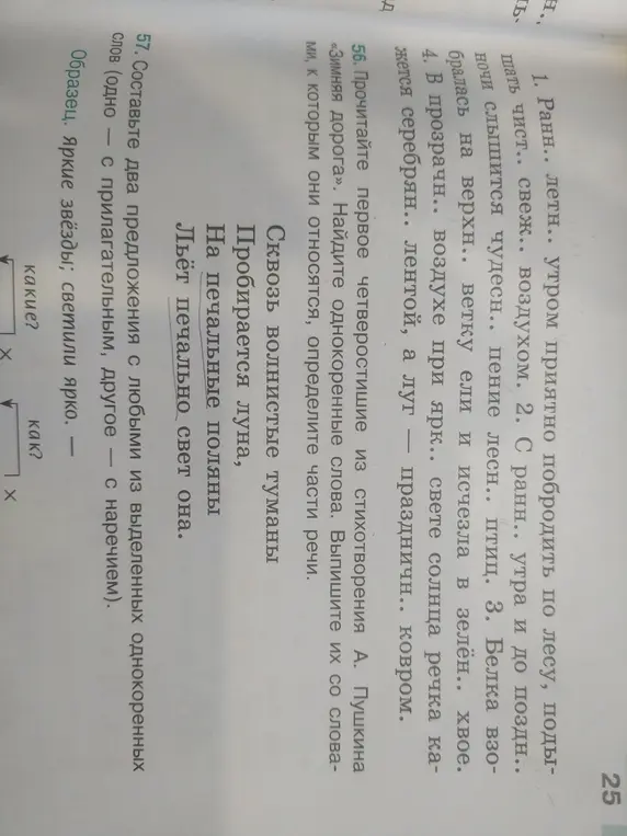 Ты просишь найти однокоренные слова в стихотворении А. Пушкина «Зимняя дорога» и составить два предложения с ними.