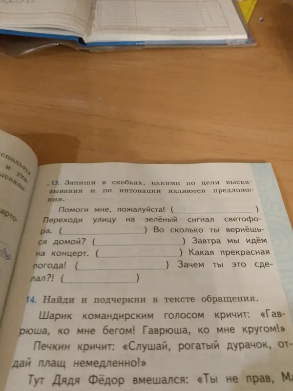 Определи типы предложений по цели высказывания и найди обращения в тексте.
