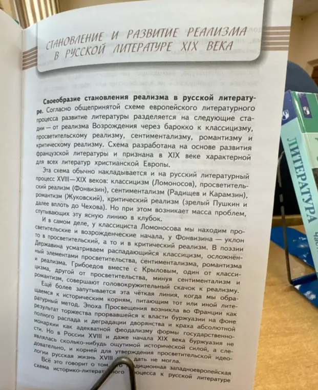 Составь конспект текста "Становление и развитие реализма в русской литературе XIX века"