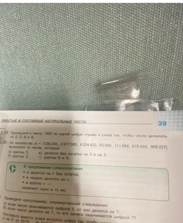 Из множества А = (726 245, 2977 385, 4224 423, 65 358, 111 888, 876 555, 909 237) выпиши те числа, которые кратны 5