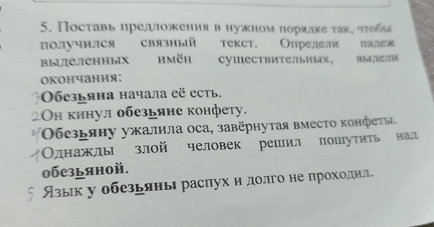 Составь предложения в нужном порядке так, чтобы получился связный текст и определи падеж выделенных имён существительных в предложении 'Однажды злой человек решил пошутить над обезьяной'.