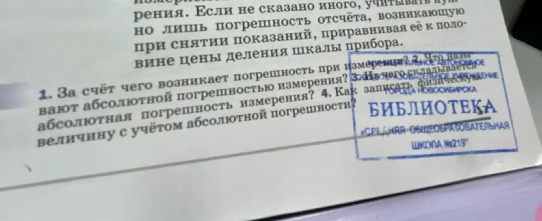 Из-за чего возникает погрешность при измерении?