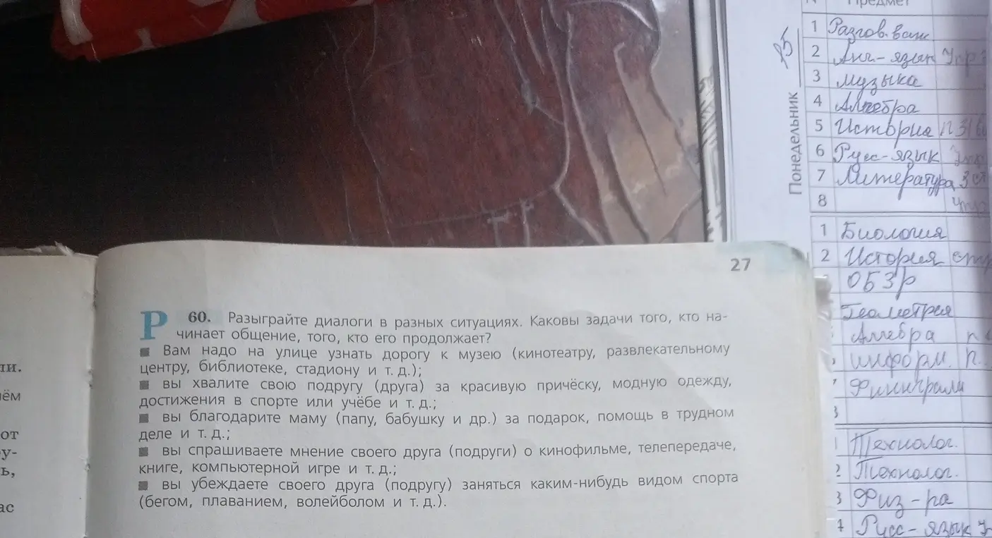 Ты предлагаешь разыграть диалоги в разных ситуациях, каковы задачи того, кто начинает общение?