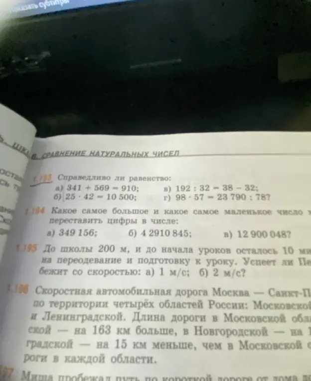 Справедливо ли равенство 341 + 569 - 910?