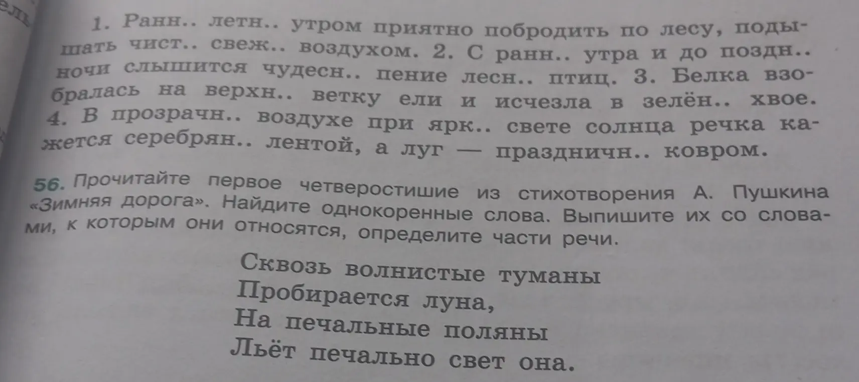 Найди однокоренные слова в первом четверостишии стихотворения А. Пушкина «Зимняя дорога», выпиши их со словами, к которым они относятся и определи части речи.