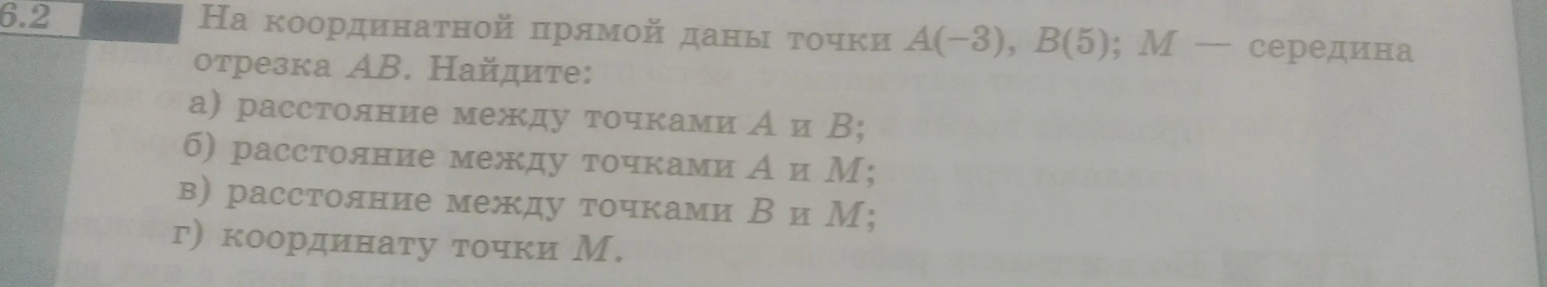 Найди расстояние между точками А и В, если на координатной прямой даны точки А(-3), В(5); М — середина отрезка АВ.