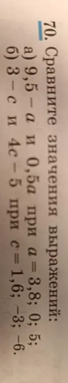 Ты просишь сравнить значения выражений а) 9,5-a и 0,5a при a=5 и б) 3-c и 4c-5 при c=1,6; -3; -6.