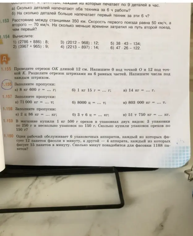 Реши задания из учебника математики за 5 класс: вычисли, заполни пропуски, реши задачу