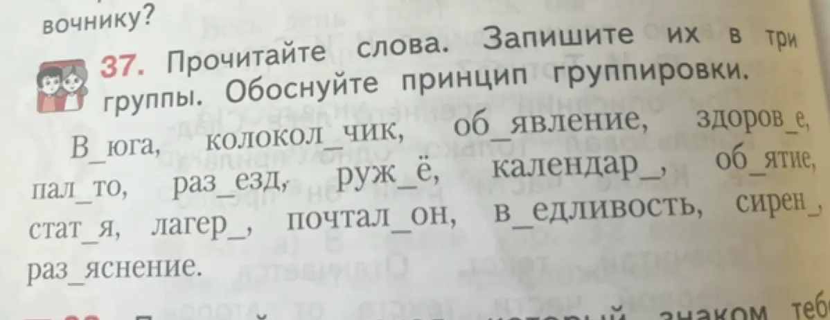 Предложи способ, как разделить на три группы слова: 'В_юга', 'колокол_чик' и другие