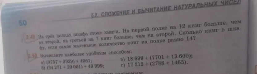 Реши задачу: 'На трёх полках шкафа стоят книги. На первой полке на 12 книг больше, чем на второй, на третьей на 7 книг больше, чем на второй. Сколько книг в шкафу, если самое маленькое количество книг на полке равно 14?'