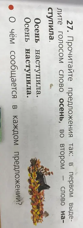 Объясни, о чём сообщается в каждом предложении