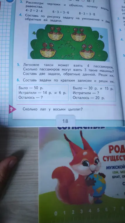 Составь по рисунку задачу на умножение и две обратные ей задачи