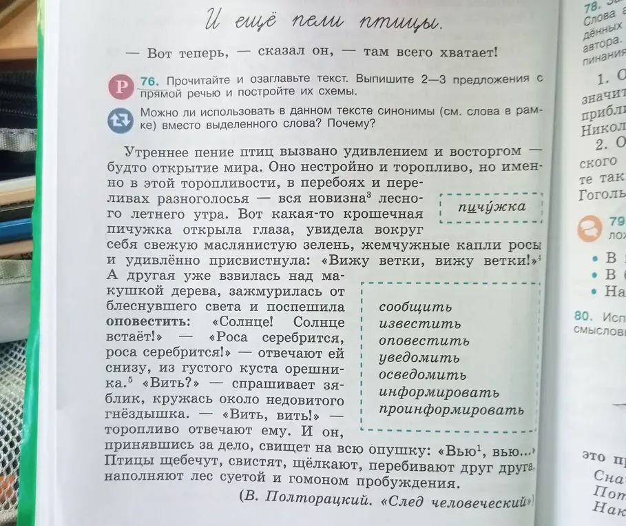 Прочитай и озаглавь текст. Выпиши 2-3 предложения с прямой речью и построй их схемы