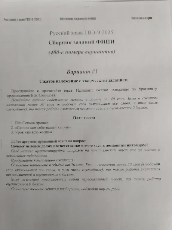 Напиши сжатое изложение по фрагменту произведения В.Б. Свинцова и дай аргументированный ответ на вопрос, почему человек должен ответственно относиться к домашним питомцам