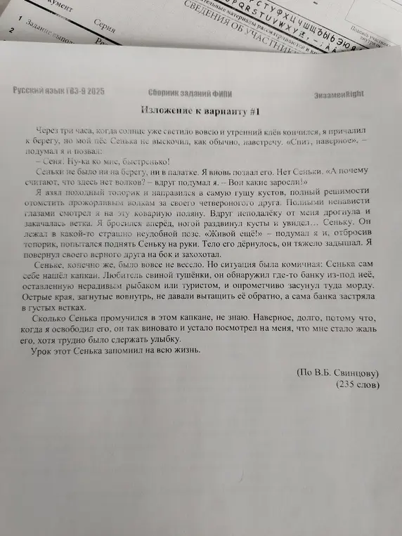 Напиши сжатое изложение по фрагменту произведения В.Б. Свинцова и дай аргументированный ответ на вопрос, почему человек должен ответственно относиться к домашним питомцам