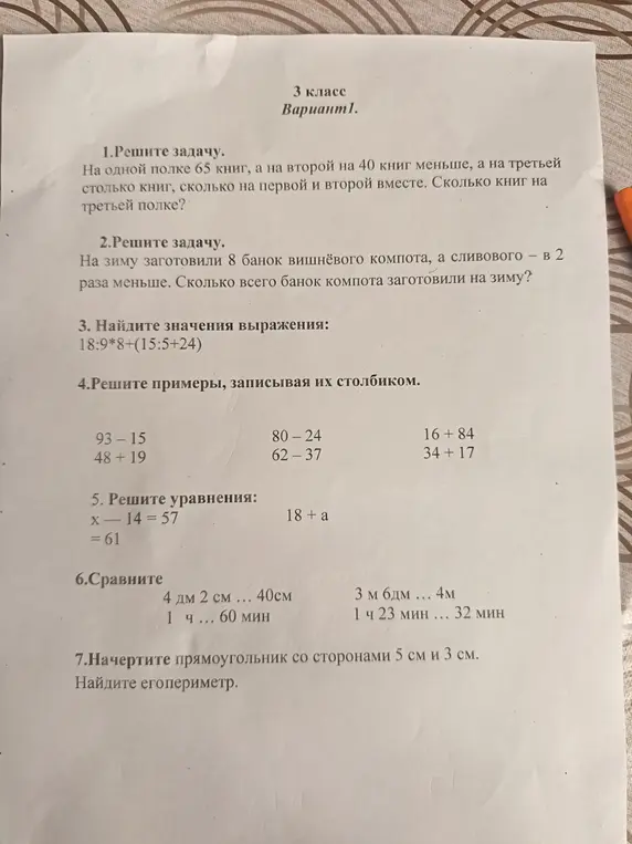 Реши задачу: на одной полке 65 книг, а на второй на 40 книг меньше, а на третьей столько книг, сколько на первой и второй вместе. Сколько книг на третьей полке?