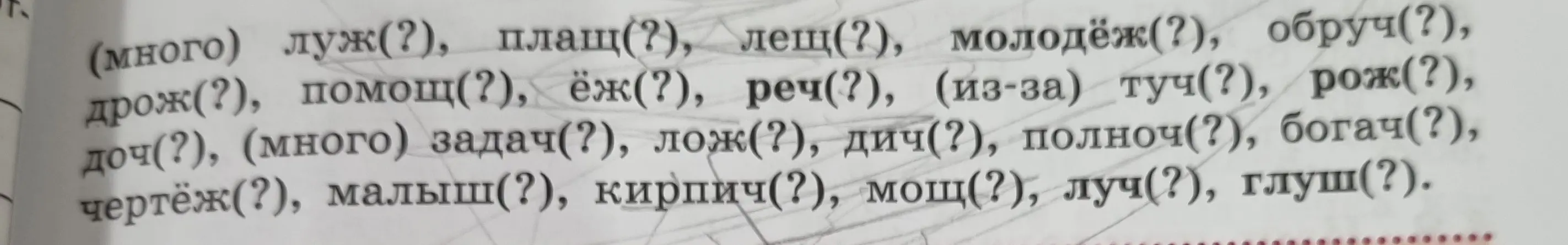 Выпиши в левый столбик существительные 3-го склонения, а в правый — все остальные. Вставь Ь там, где он необходим и составь предложения с выделенными словами.