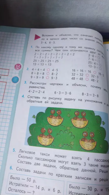 Составь по рисунку задачу на умножение и две обратные ей задачи.
