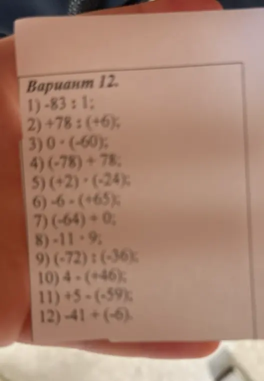 Выполни действия: -83:1