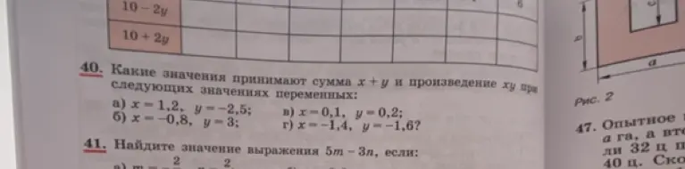 Какие значения принимают сумма х+у и произведение ху при х = 1,2, y=-2,5?