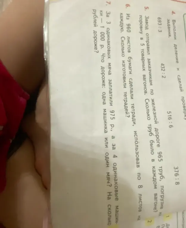 Выполни деление и сделай проверку задания 693:3