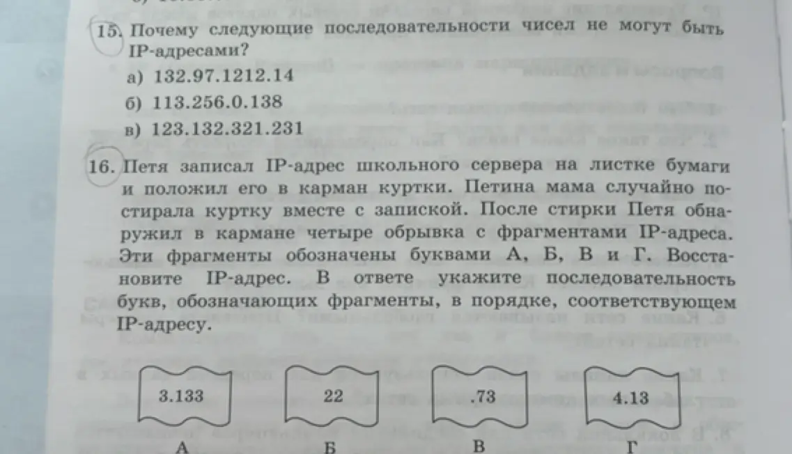 Объясни, почему последовательности чисел не могут быть IP-адресами и восстанови IP-адрес.