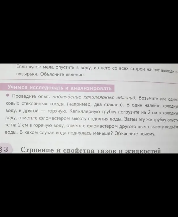 Объясни, в каком случае вода поднялась меньше в капиллярном опыте с горячей и холодной водой и почему.