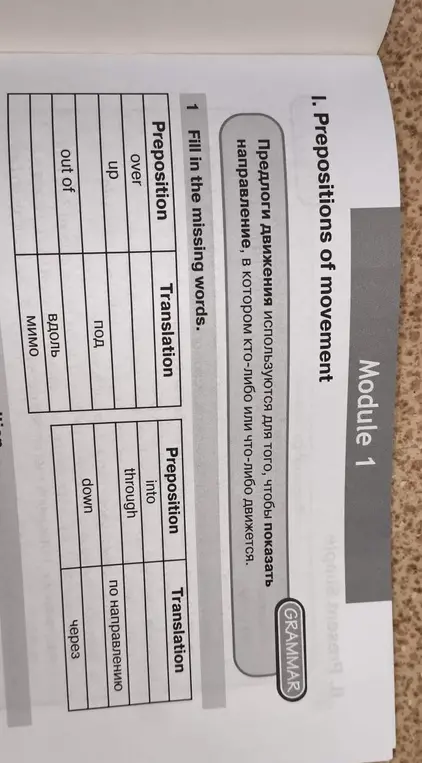 Заполни пропуски слов.