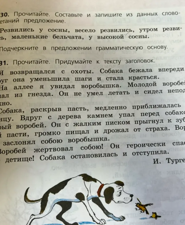 Составь и запиши из данных словосочетаний предложение и подчеркни в предложении грамматическую основу